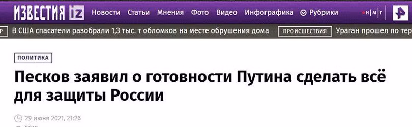 Thông tin về phát biểu của ông Peskov trên báo Nga Izvestia.