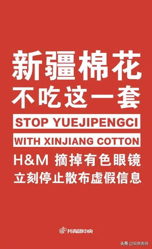 Wei bo của Trung ương Đoàn TNCS Trung Quốc đăng ap-phích đả kích H&amp;M (Ảnh: Guancha).