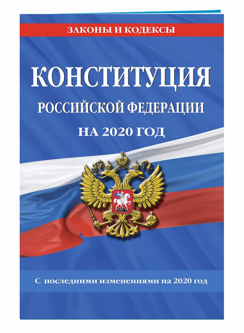 Ngày 04/07/2020, Nga chính thức công bố bản Hiến pháp sửa đổi năm 2020 (Ảnh: Эксмо)
