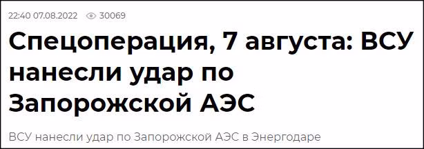 RIA Novosti đưa tin quân đội Ukraine tấn công Nhà máy điện Zaporozhye.