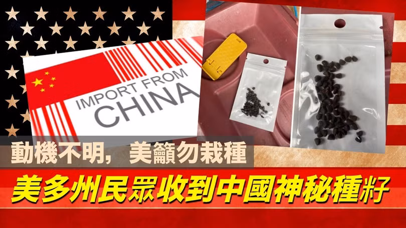 Ít nhất 27 bang ở Mỹ nhận được các túi hạt giống lạ gửi từ Trung Quốc; chính quyền khuyến cáo người dân không được tự ý gieo trồng (Ảnh: Hket).