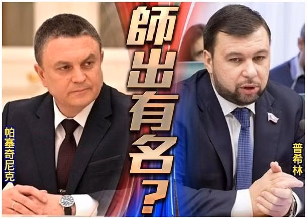 Hai nhà lãnh đạo Leonid Pasechnik (LPR, bên trái) và Denis Pushilin (DPR) đã gửi thư yêu cầu Tổng thống Nga Putin hỗ trợ quân sự (Ảnh: Đông Phương)