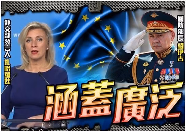 Bà Maria Zakharova (trái) và ông Sergey Shoigu bị EU đưa vào danh sách các cá nhân và thực thể Nga bị trừng phạt (Ảnh: Đông Phương).