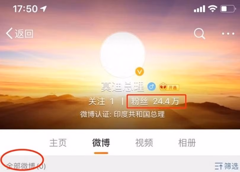 Chiều 1/7, trang Weibo @Thủ tướng Modi đã bị xóa hết các hình ảnh, bài viết và bình luận (Ảnh: Đông Phương).