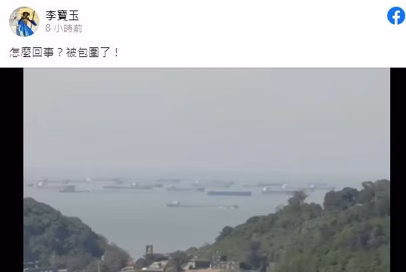 Hình ảnh các tàu Trung Quốc vây quanh đảo của Đài Loan ở vùng biển Mã Tổ trên Facebook (Ảnh: Dwnews). Hình ảnh các tàu Trung Quốc vây quanh đảo của Đài Loan ở vùng biển Mã Tổ trên Facebook (Ảnh: Dwnews).