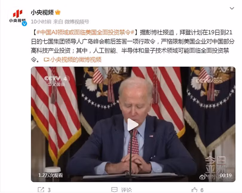 Trang weibo CCTV dua tin.jpg