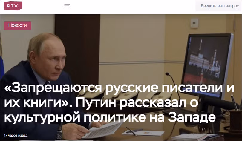 Trang web Đài truyền hình Nga đưa về cảnh báo của ông Putin về việc phương Tây phong sát văn hóa Nga (Ảnh: RTV). Trang web Đài truyền hình Nga đưa về cảnh báo của ông Putin về việc phương Tây phong sát văn hóa Nga (Ảnh: RTV).